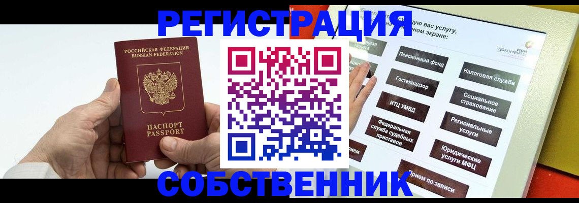 временная регистрация в Слюдянке