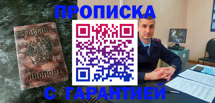 прописка 2025 в Слюдянке