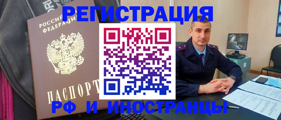 прописка штамп в Слюдянке
